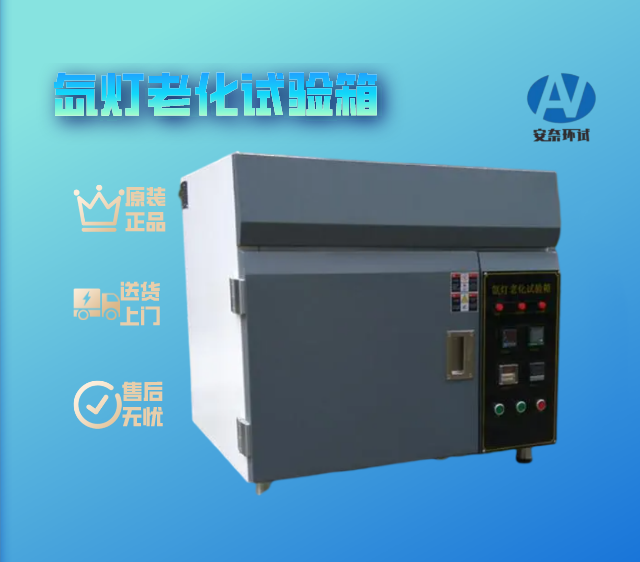 臺(tái)式氙燈老化試驗(yàn)箱