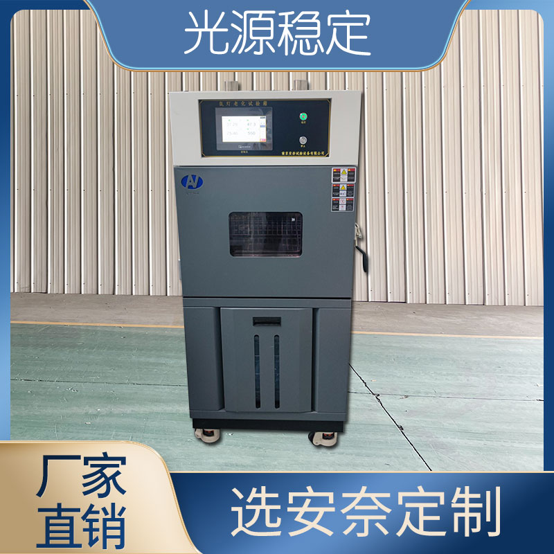 單管式氙燈老化試驗箱