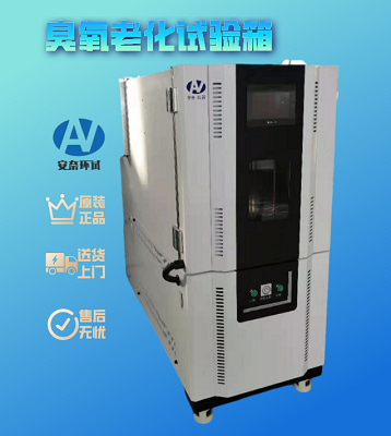 臭氧老化箱的設(shè)置